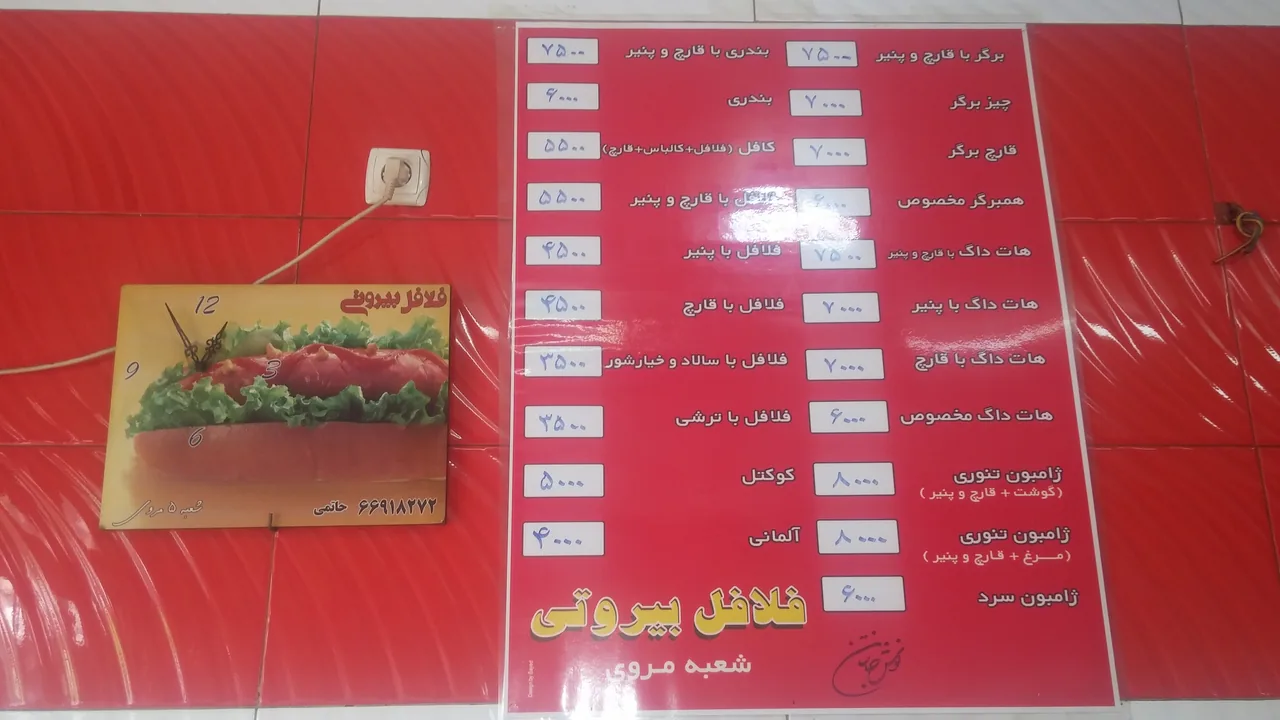 ساندویچی فلافل بیروتی - تصویر 3