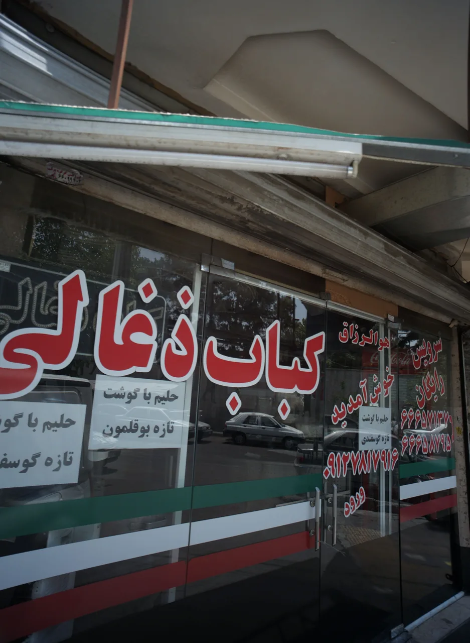 رستوران کباب زغالی ترنج