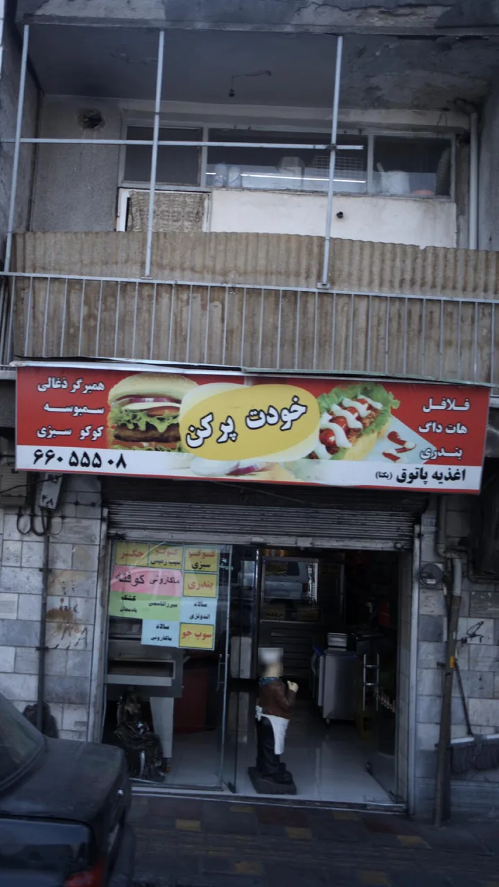 اغذیه پاتوق - تصویر 2
