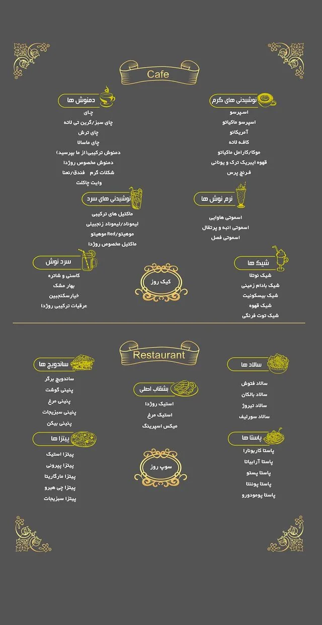 کافه رستوران روژدا - تصویر 3