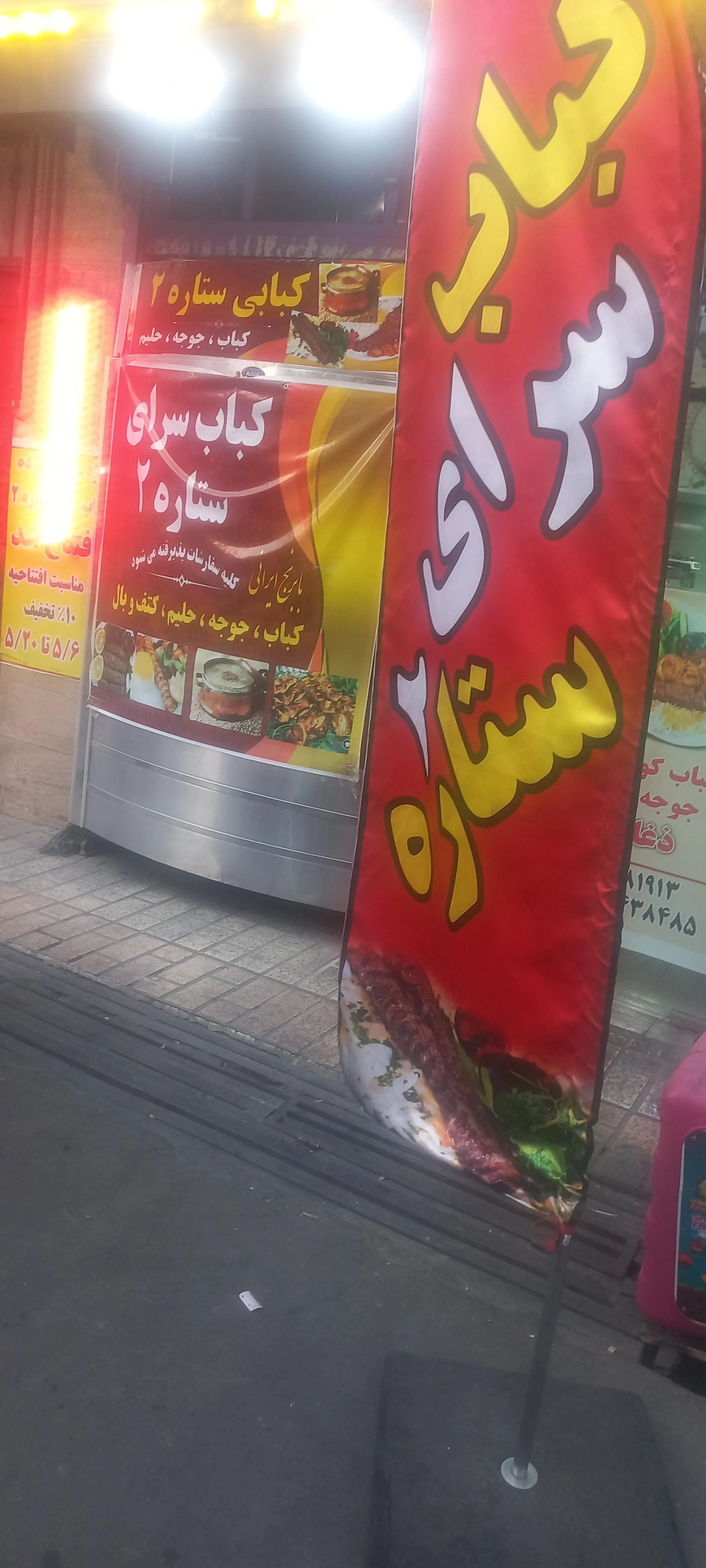 کباب ذغالی سالار - کبابی و چلوکبابی در تهران
