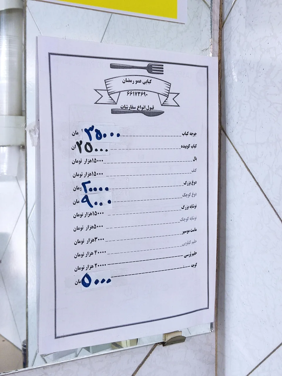 کبابی عمو رمضان - تصویر 3
