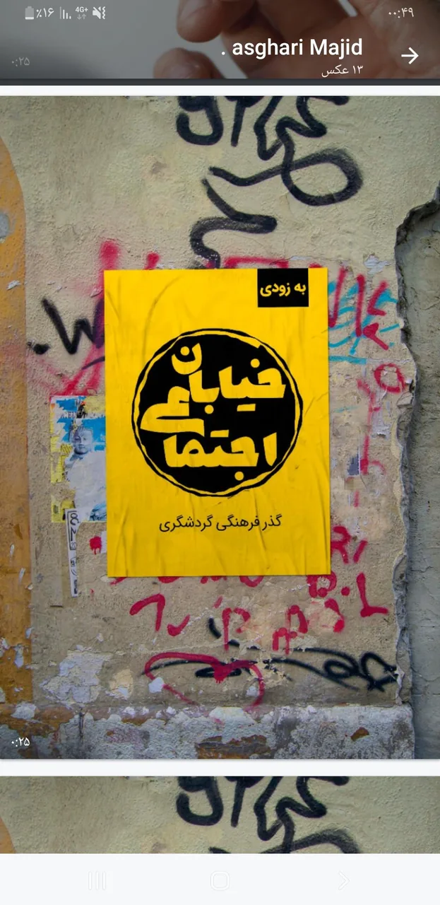 گذر گردشگری اجتماعی