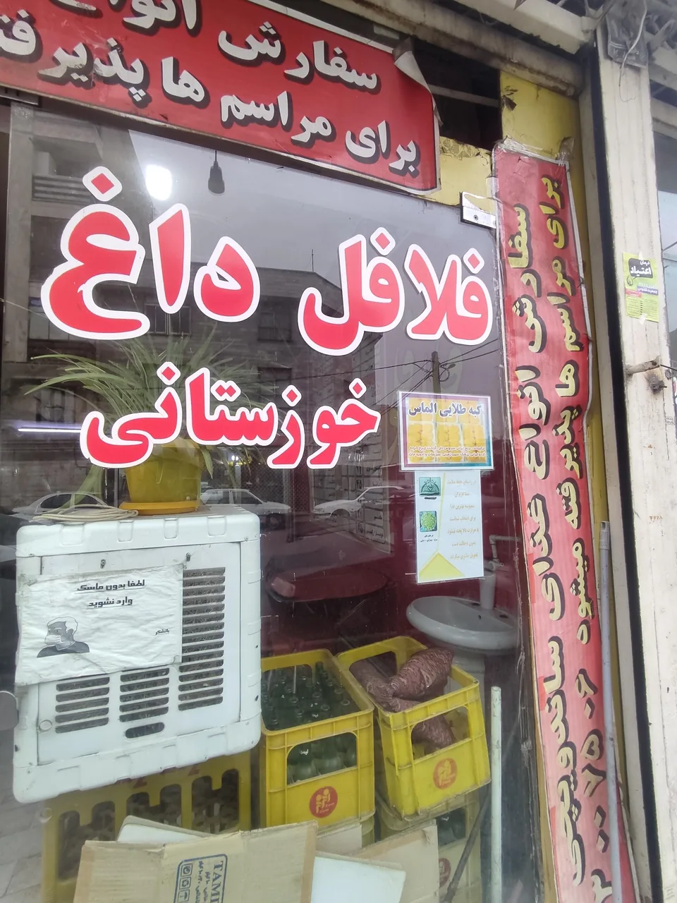 فلافل خوزستانی