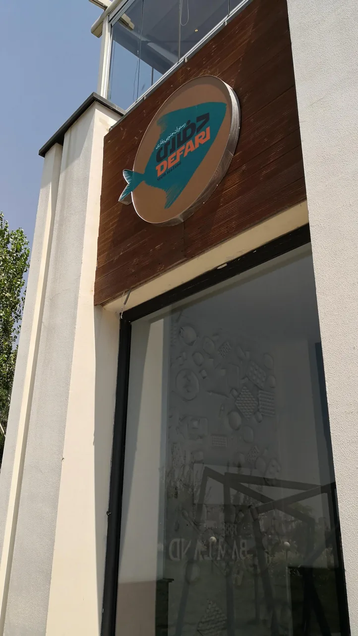 رستوران جنوبی دفاری