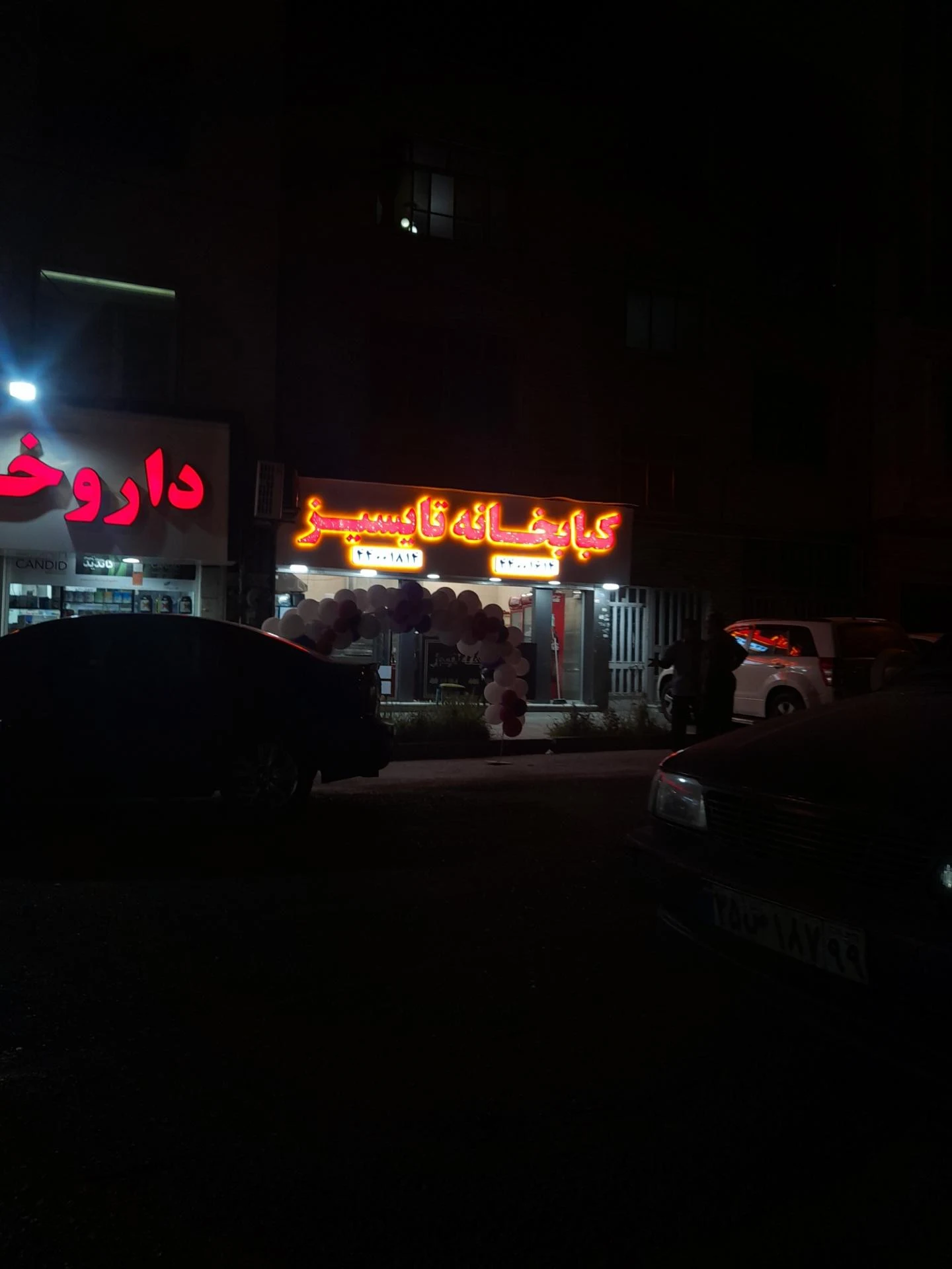 آشکده یارما