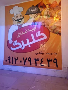کبابسرای گلستان