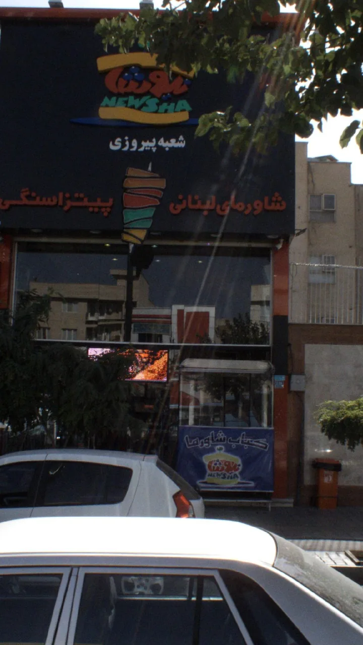 نیوشا شعبه پیروزی