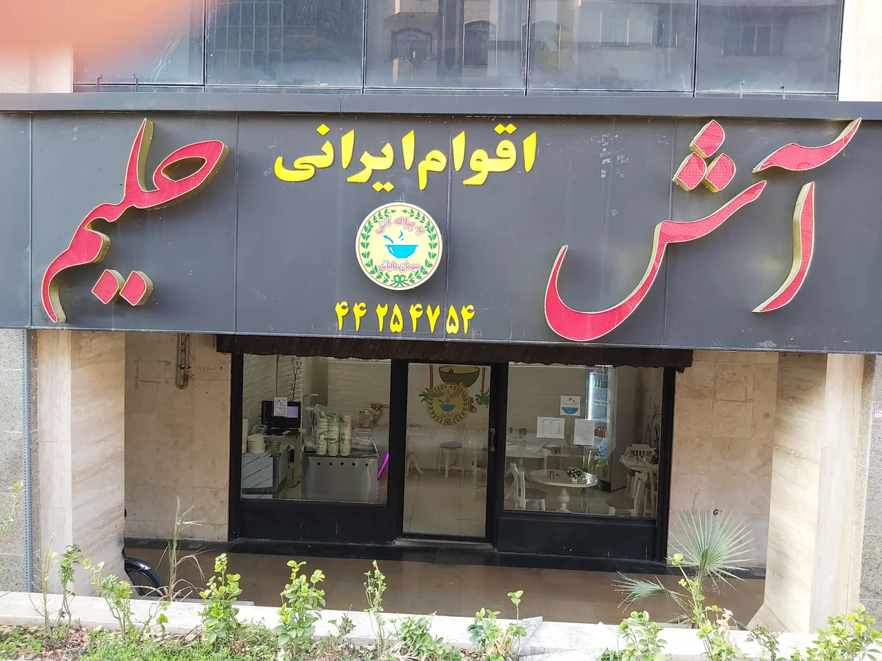 آشکده اقوام ایرانی