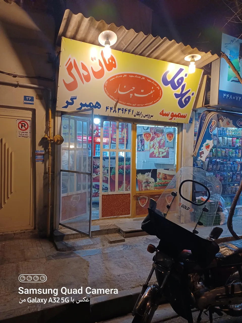 فلافل هفت چنار