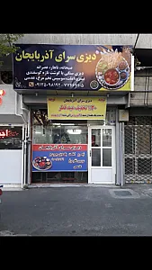 دیزی سرای آذربایجان