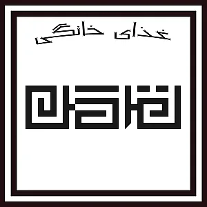 غذای خانگی ترگل