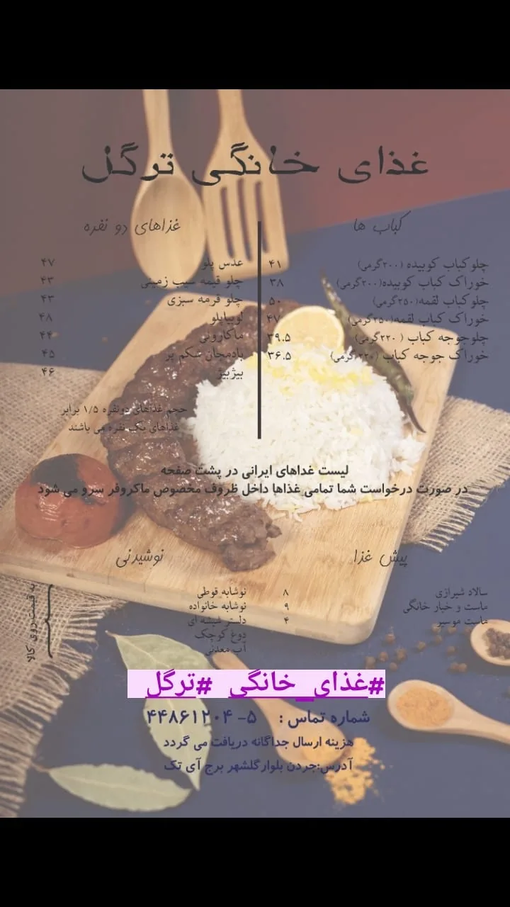 غذای خانگی ترگل - تصویر 3
