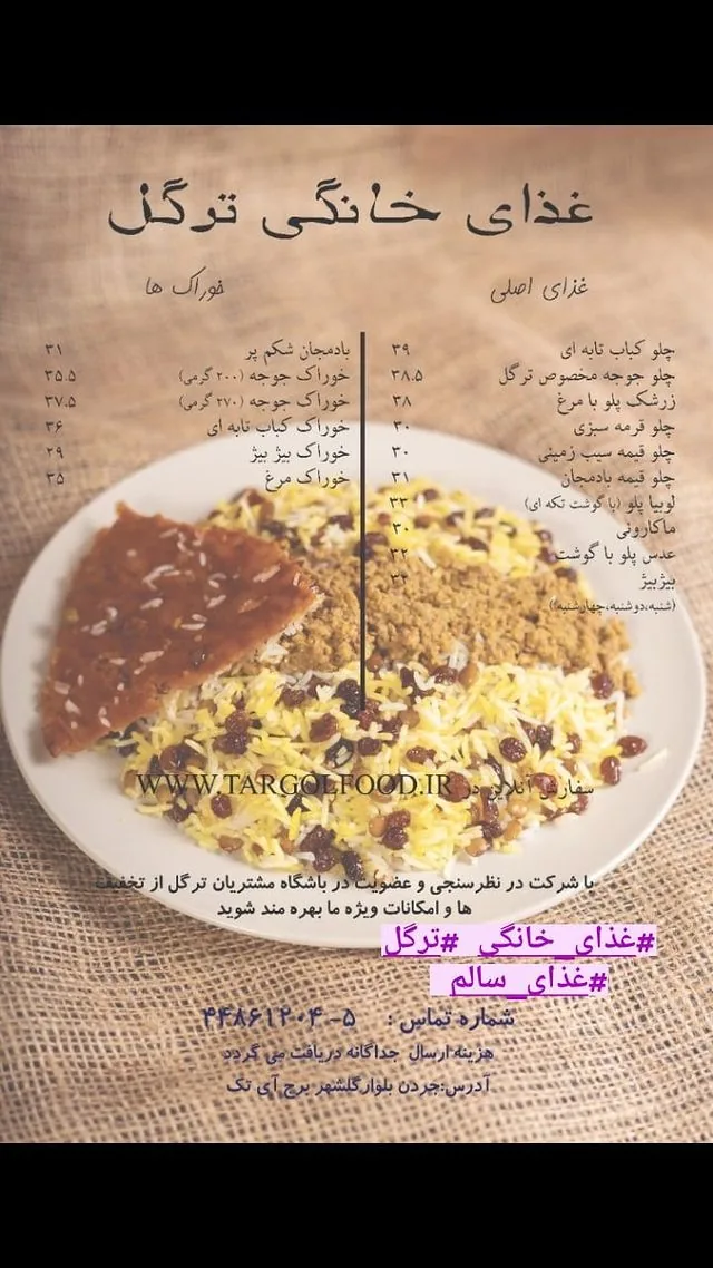 غذای خانگی ترگل - تصویر 4