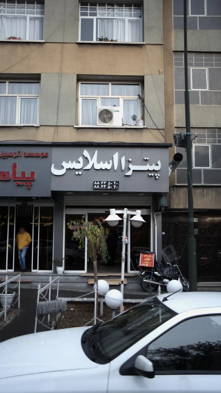 پیتزا اسلایس