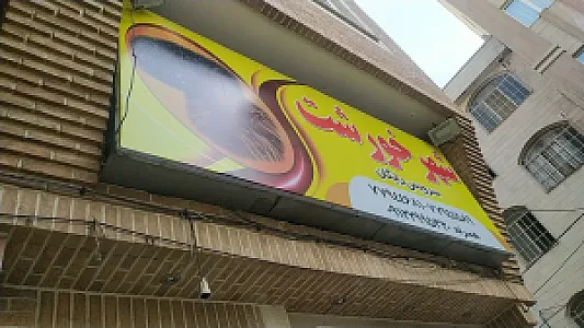 تهیه غذای شهر خورشت