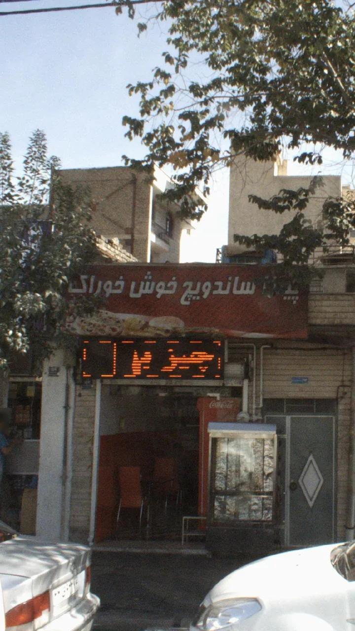 پیتزا ساندویچ خوش خوراک - تصویر 2