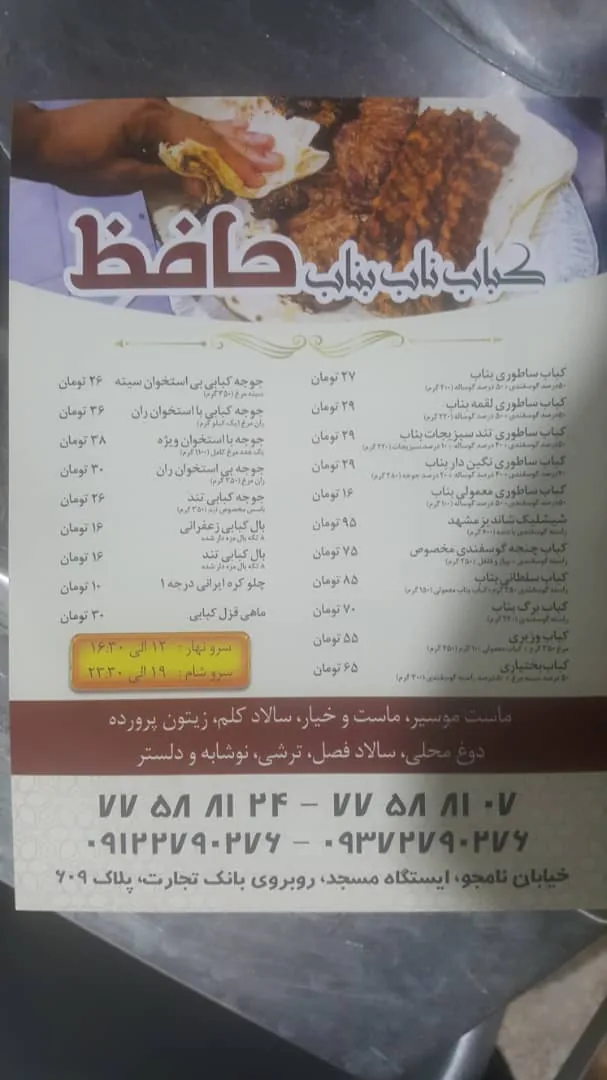 کباب ناب بناب حافظ - تصویر 2
