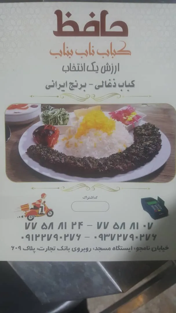 کباب ناب بناب حافظ - تصویر 3