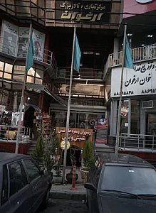 رستوران و سفره خانه سنتی شیش و بش