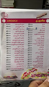 ساندویچ کریم و رحیم