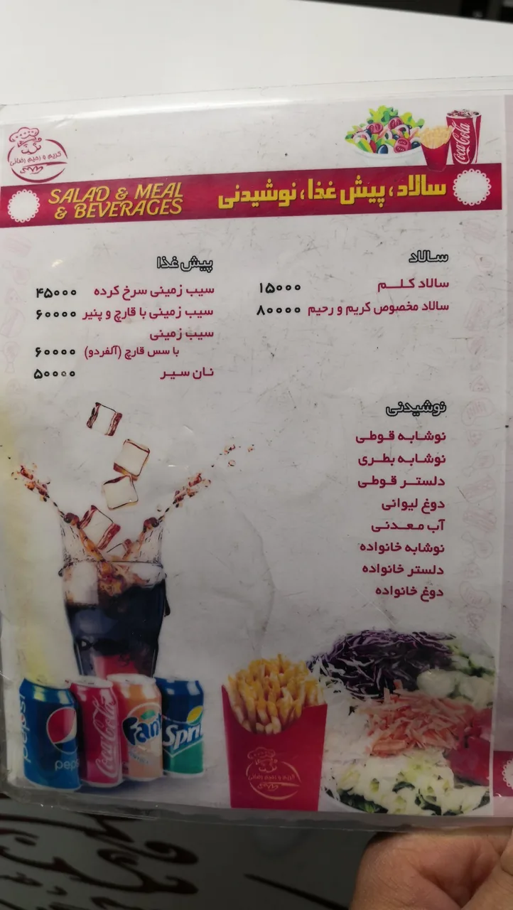 ساندویچ کریم و رحیم - تصویر 3