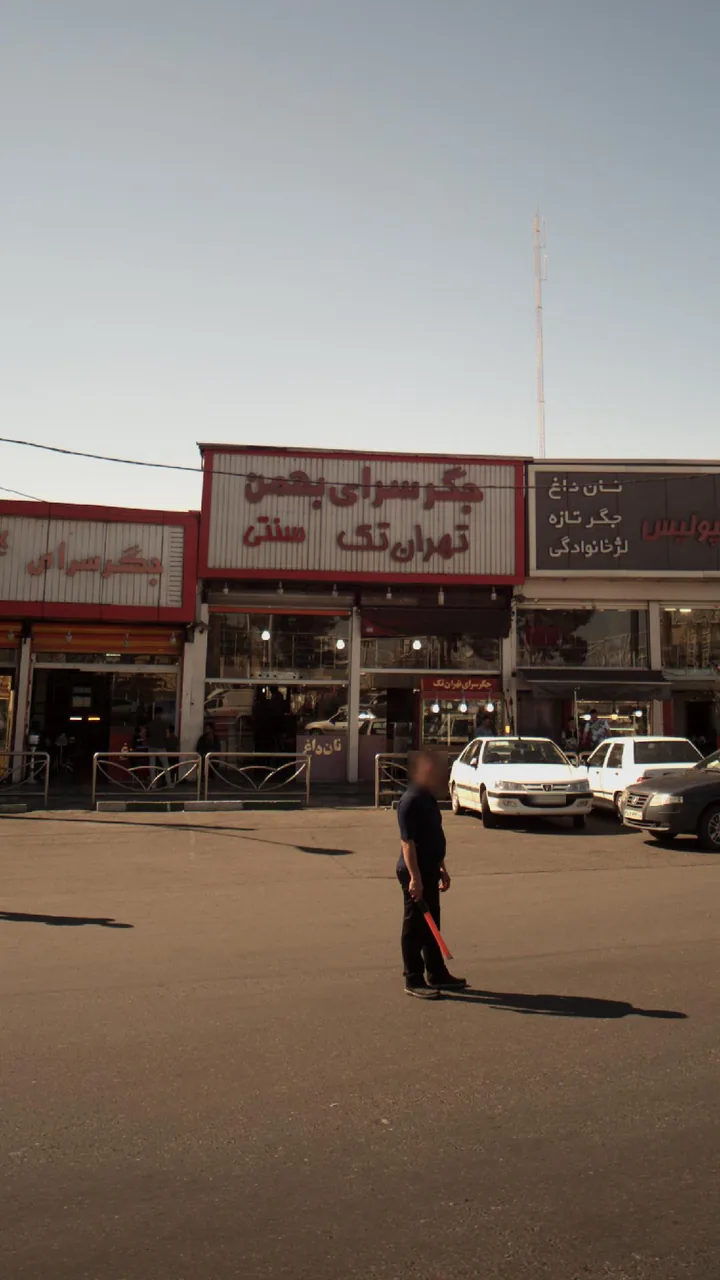 جگرسرای بهمن تهران تک