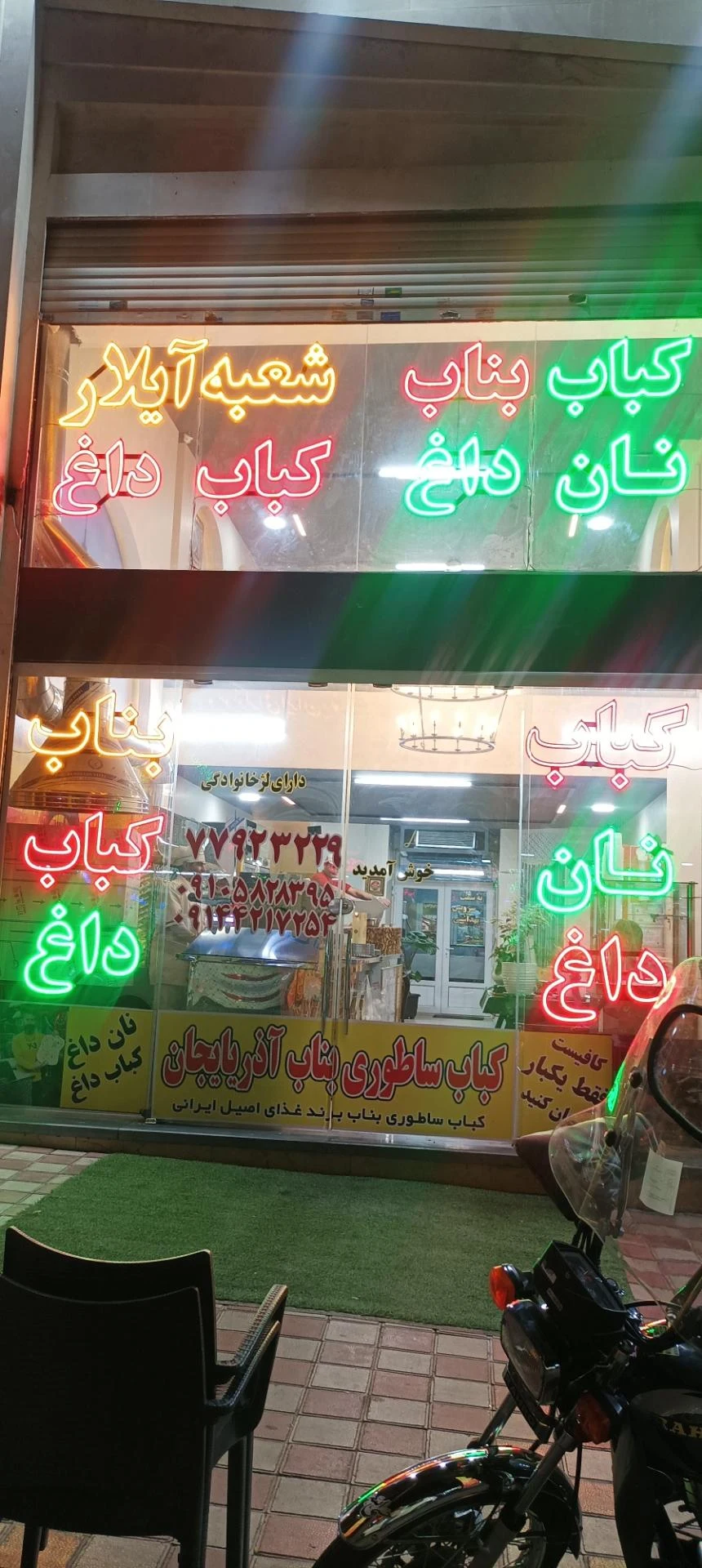 کبابی شیرمرد - کبابی و چلوکبابی در تهران - تصویر 3