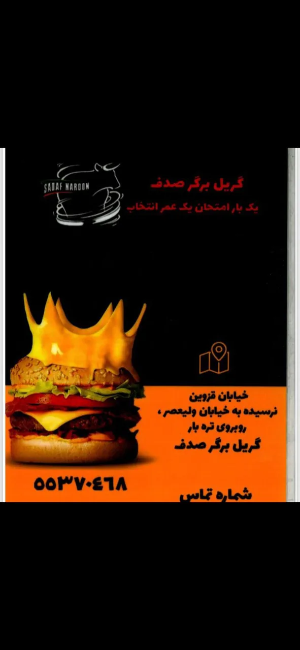 گریل برگر صدف نارون - تصویر 4