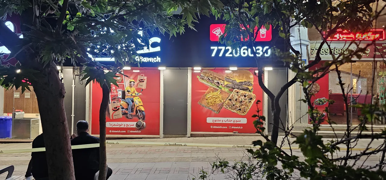 عطاویچ فرجام
