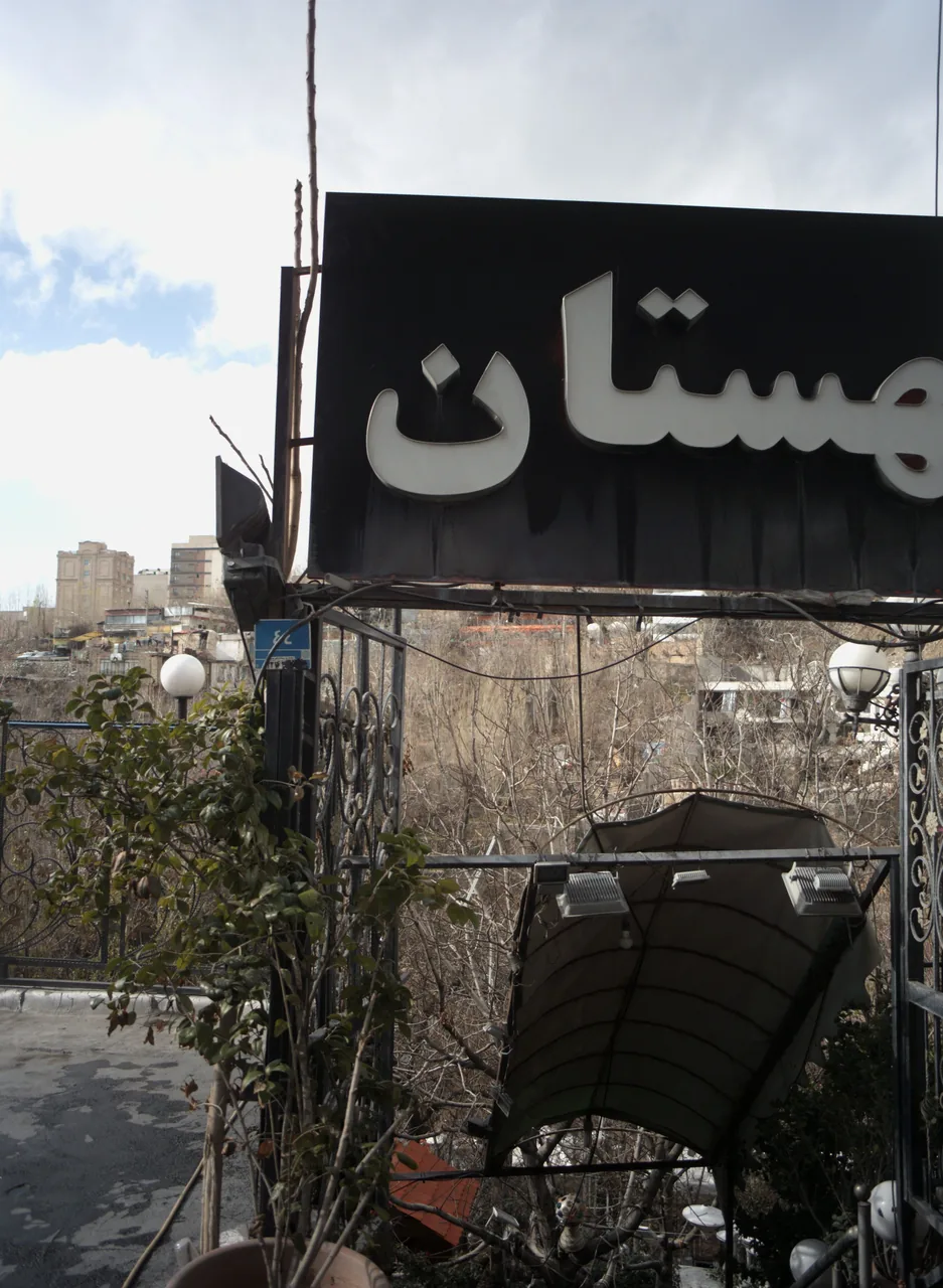 رستوران مهستان