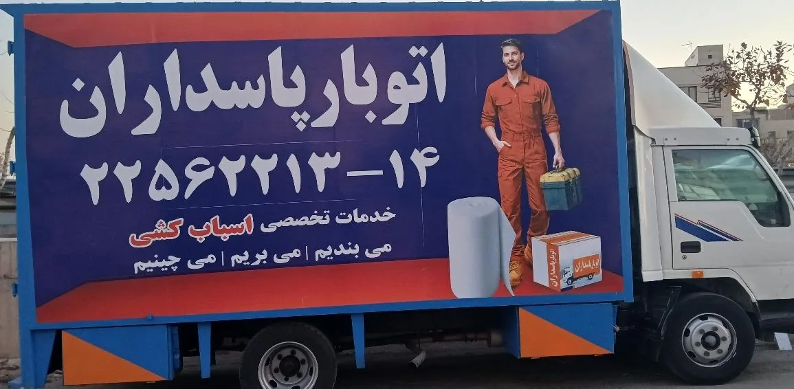 باربری و اتوبار سریع بار