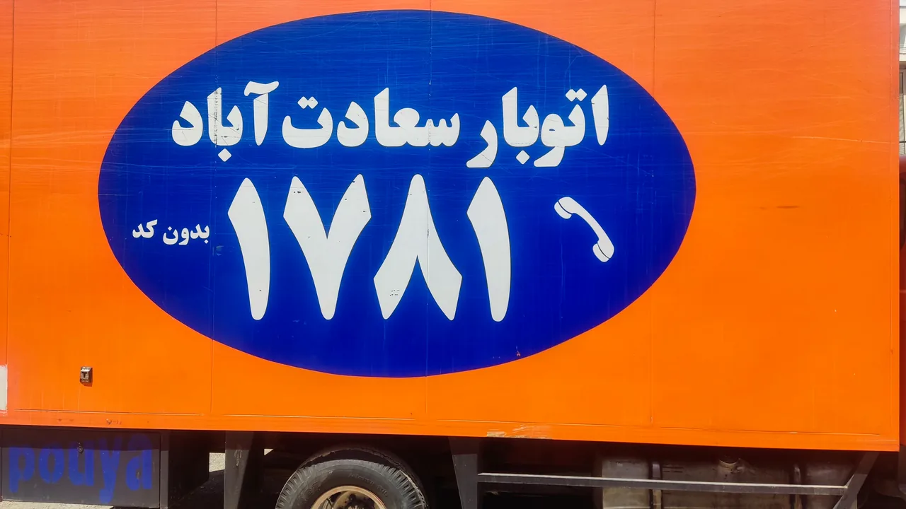 باربری و اتوبار میرداماد بلد بار - تصویر 2