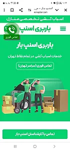 باربری اسنپ