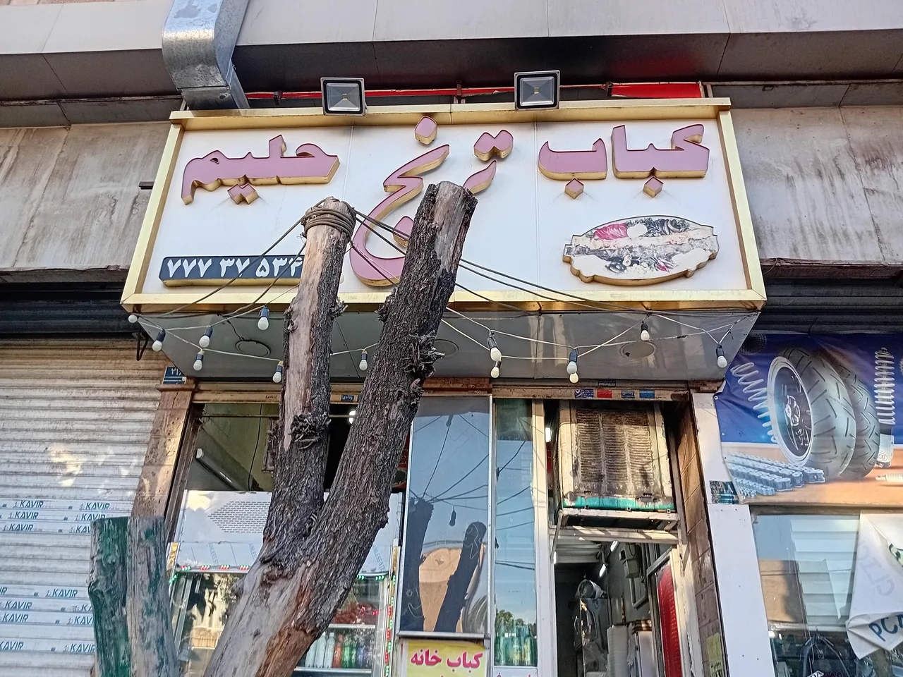 کباب خانه ترنج