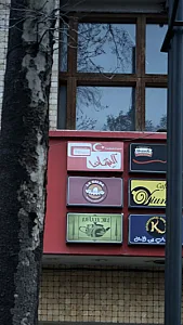 آلیشان