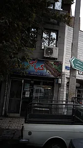 کبابی صادقی