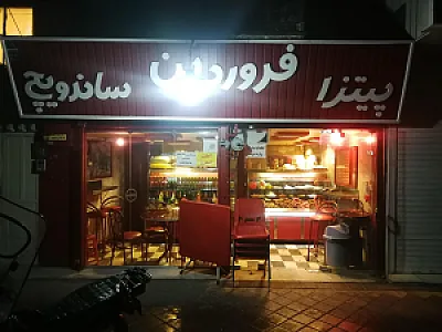 پیتزا فروردین