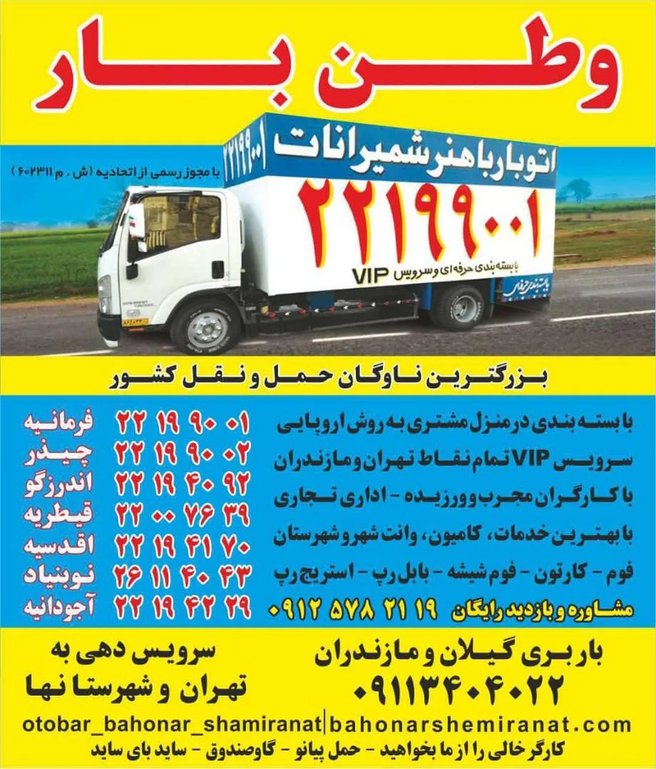 اتوبارباهنر