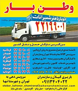 اتوبارباهنر