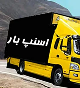 اتوبار تضمین بار