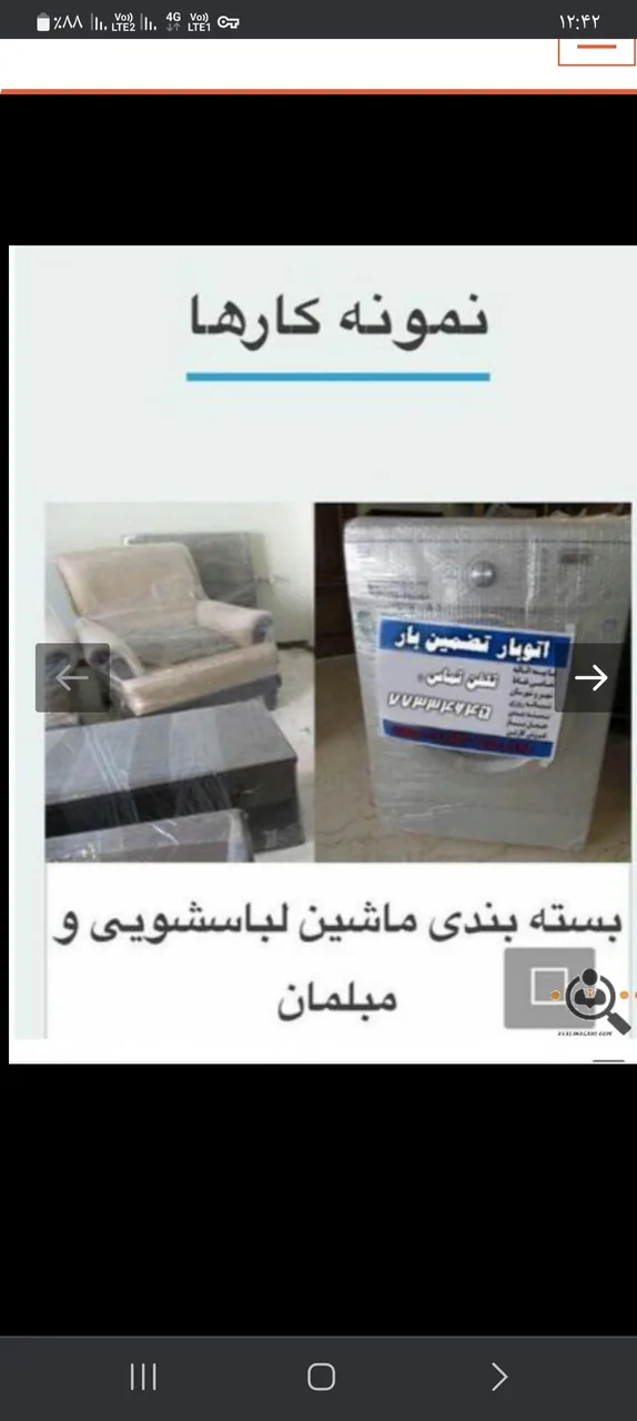 تضمین بار
