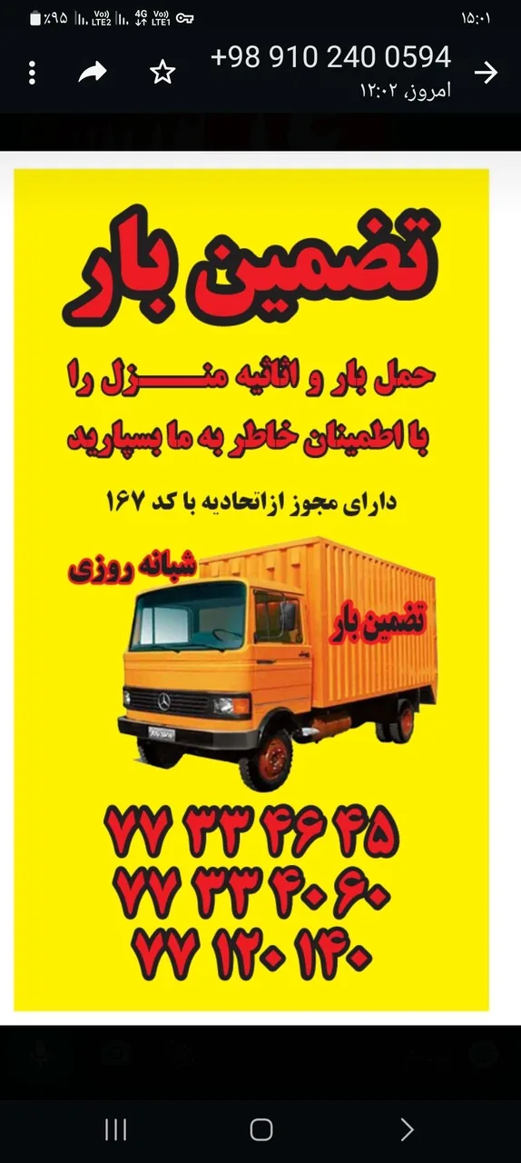 تضمین بار - تصویر 2