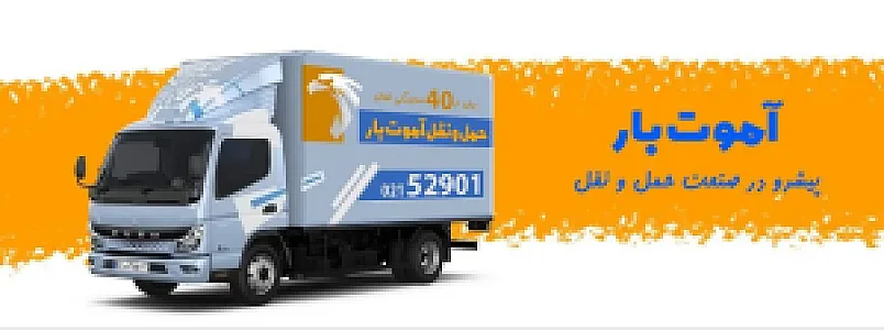 آموت بار