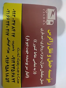 باربری زاگرس