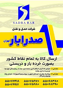 باربری سعیدی