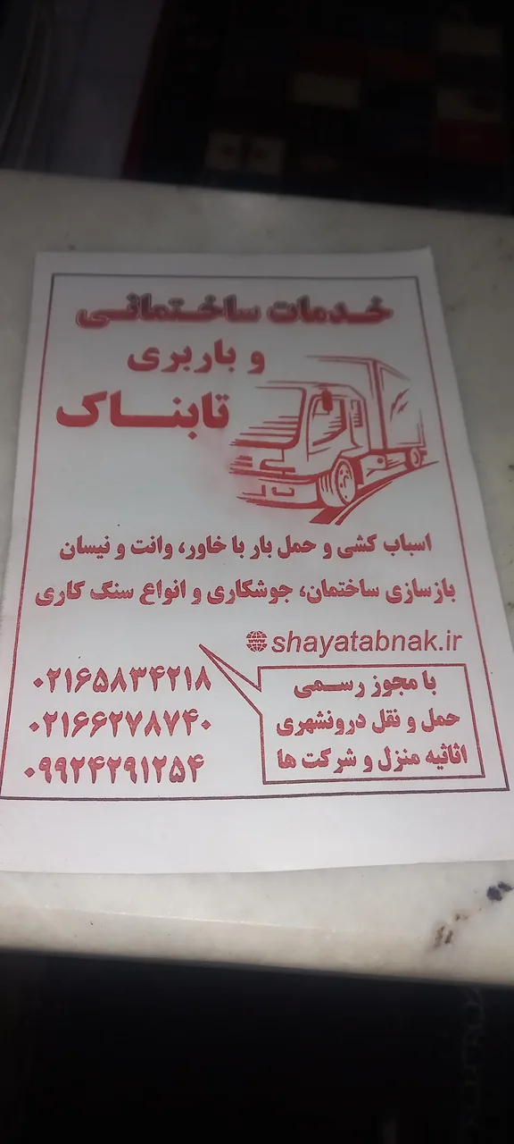 اتوبار باربری شایا تابناک