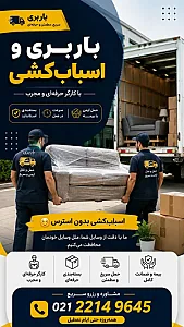 شرکت اسباب چی