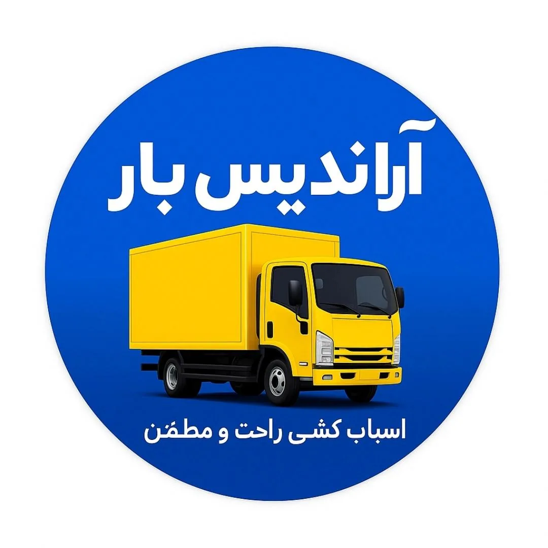 بسته بندی اثاث منزل آراندیس بار - تصویر 2