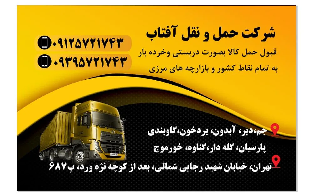 شرکت حمل و نقل آفتاب پارسیان - تصویر 2